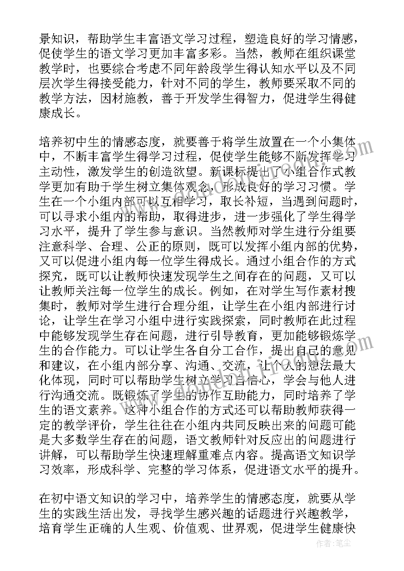 最新初中语文教学论文题目(模板8篇)