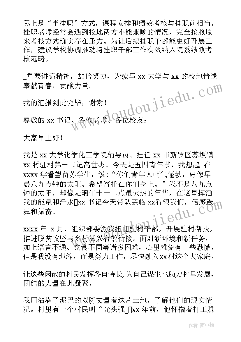 最新提升助理的讲话(大全5篇)