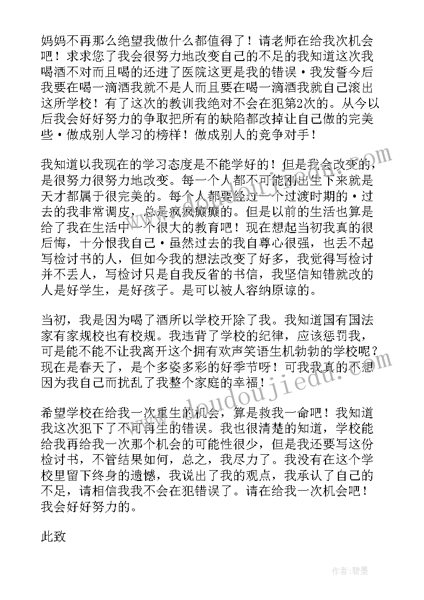 喝酒检讨自我反省 自我反省喝酒的检讨书(优质8篇)