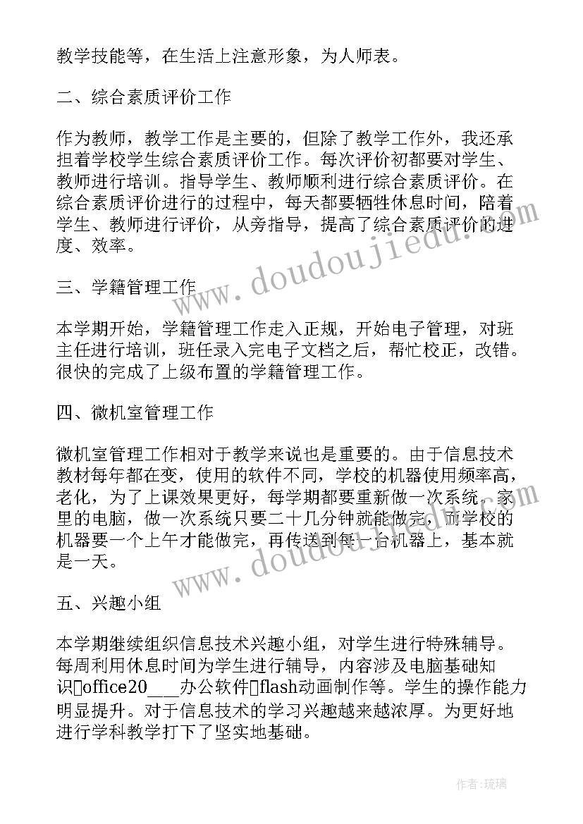 初中教师半年工作述职报告总结(模板6篇)