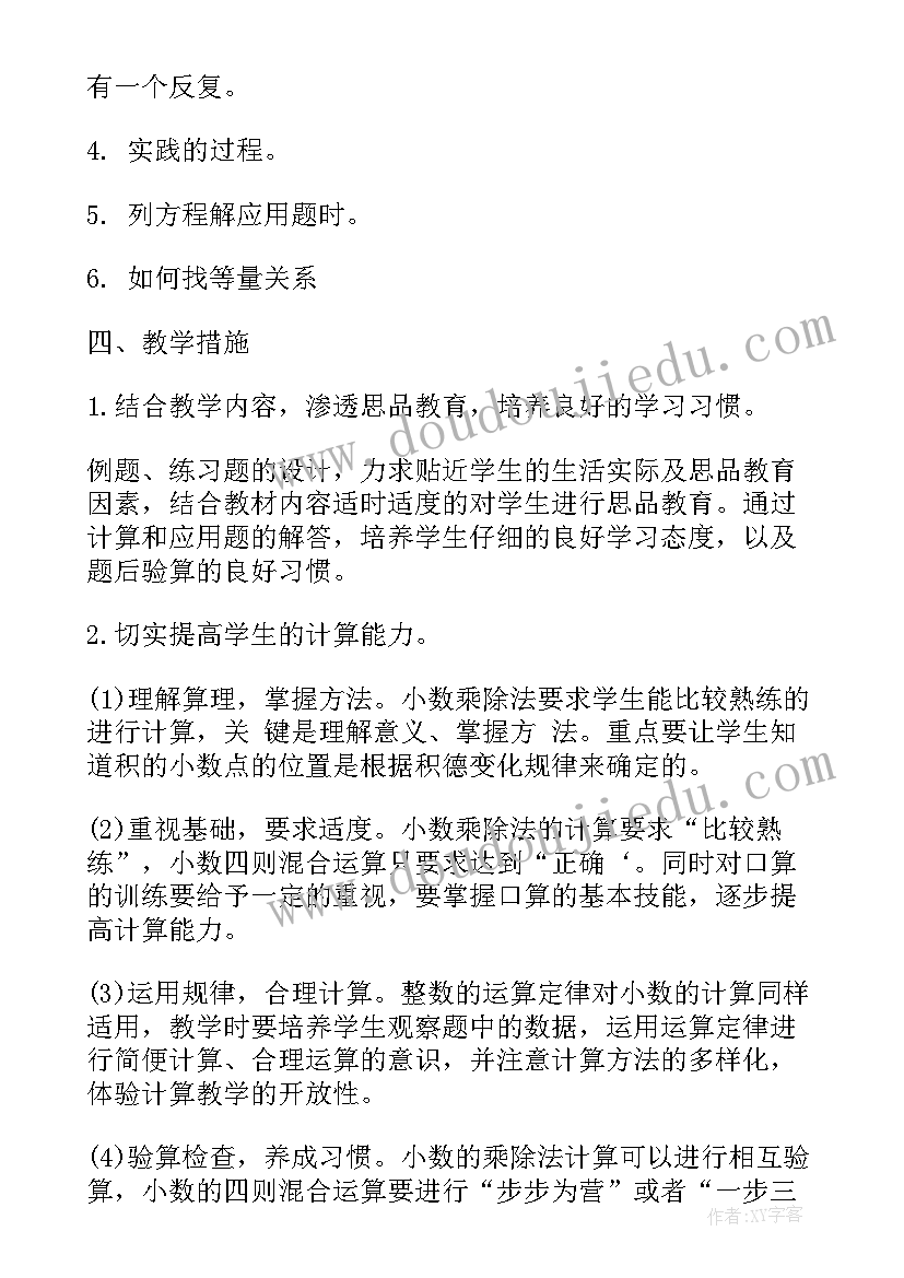 2023年小学数学教师学期教学计划 小学教师课堂教学计划参考例文(模板7篇)