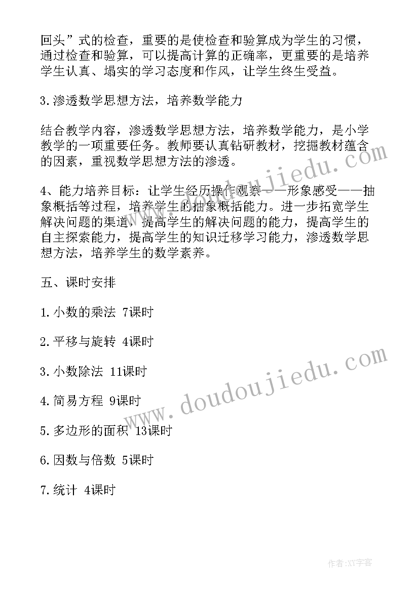 2023年小学数学教师学期教学计划 小学教师课堂教学计划参考例文(模板7篇)