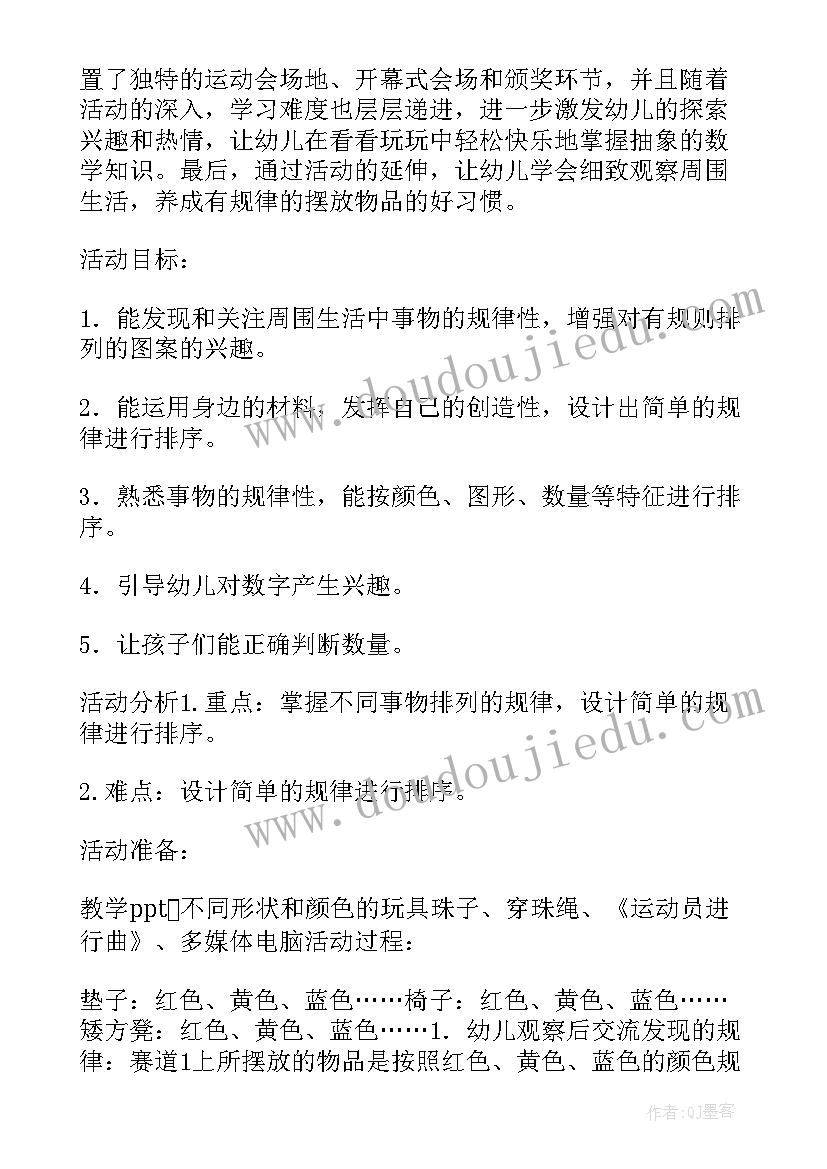 2023年大班教案运动会需要(优质9篇)