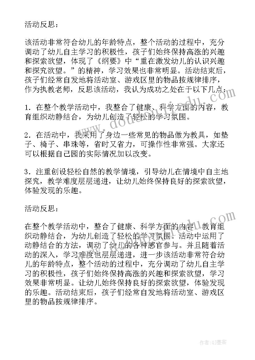 2023年大班教案运动会需要(优质9篇)