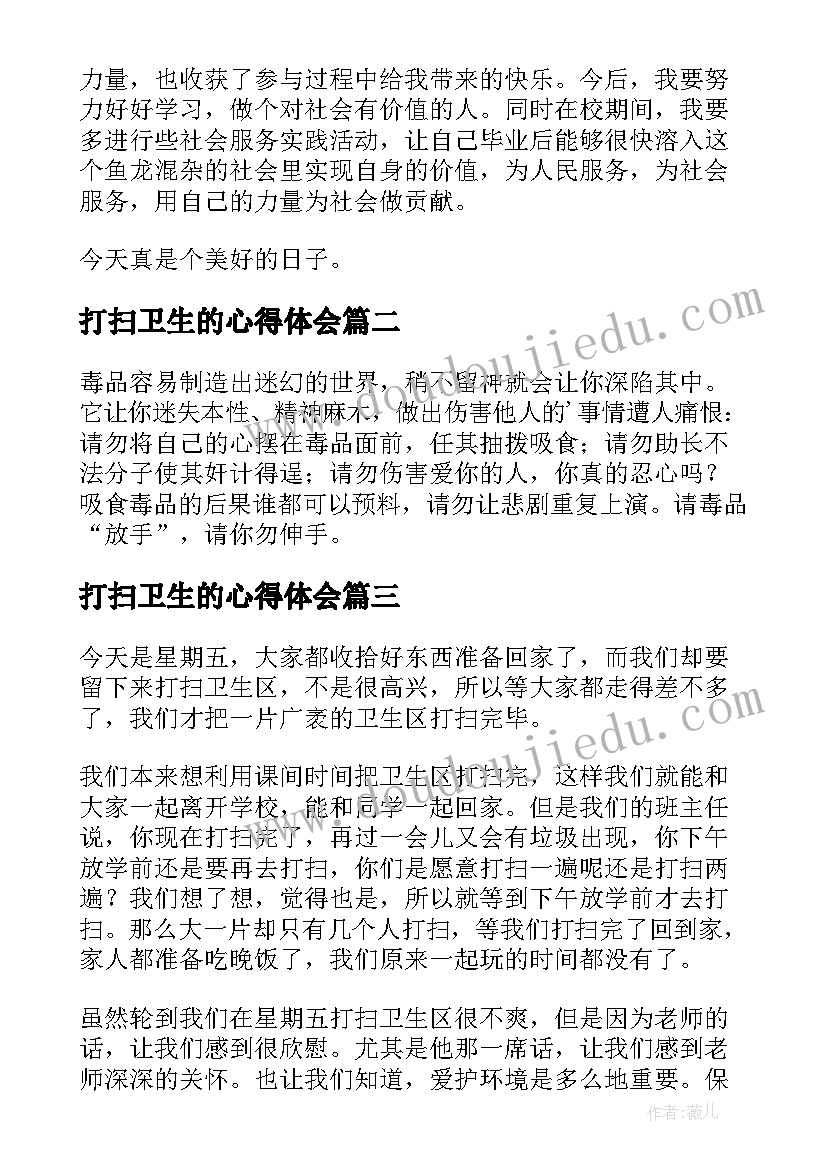 打扫卫生的心得体会(实用8篇)