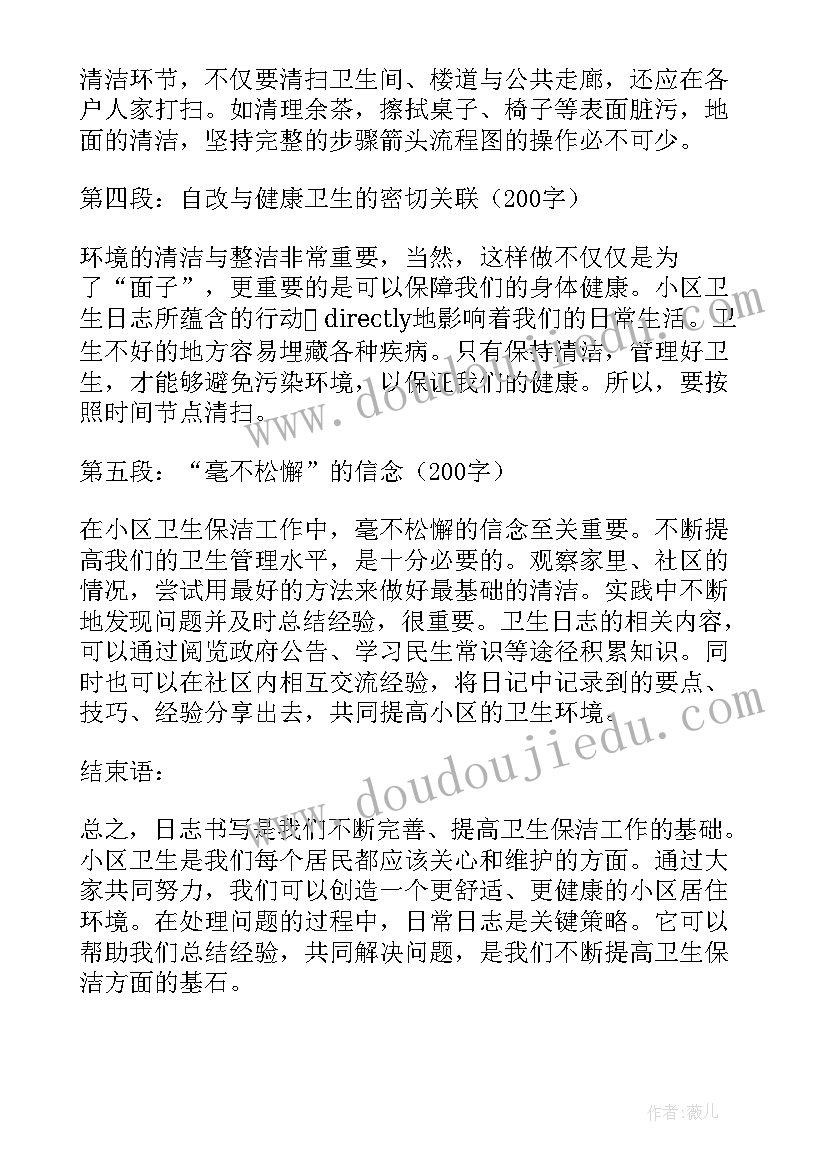 打扫卫生的心得体会(实用8篇)