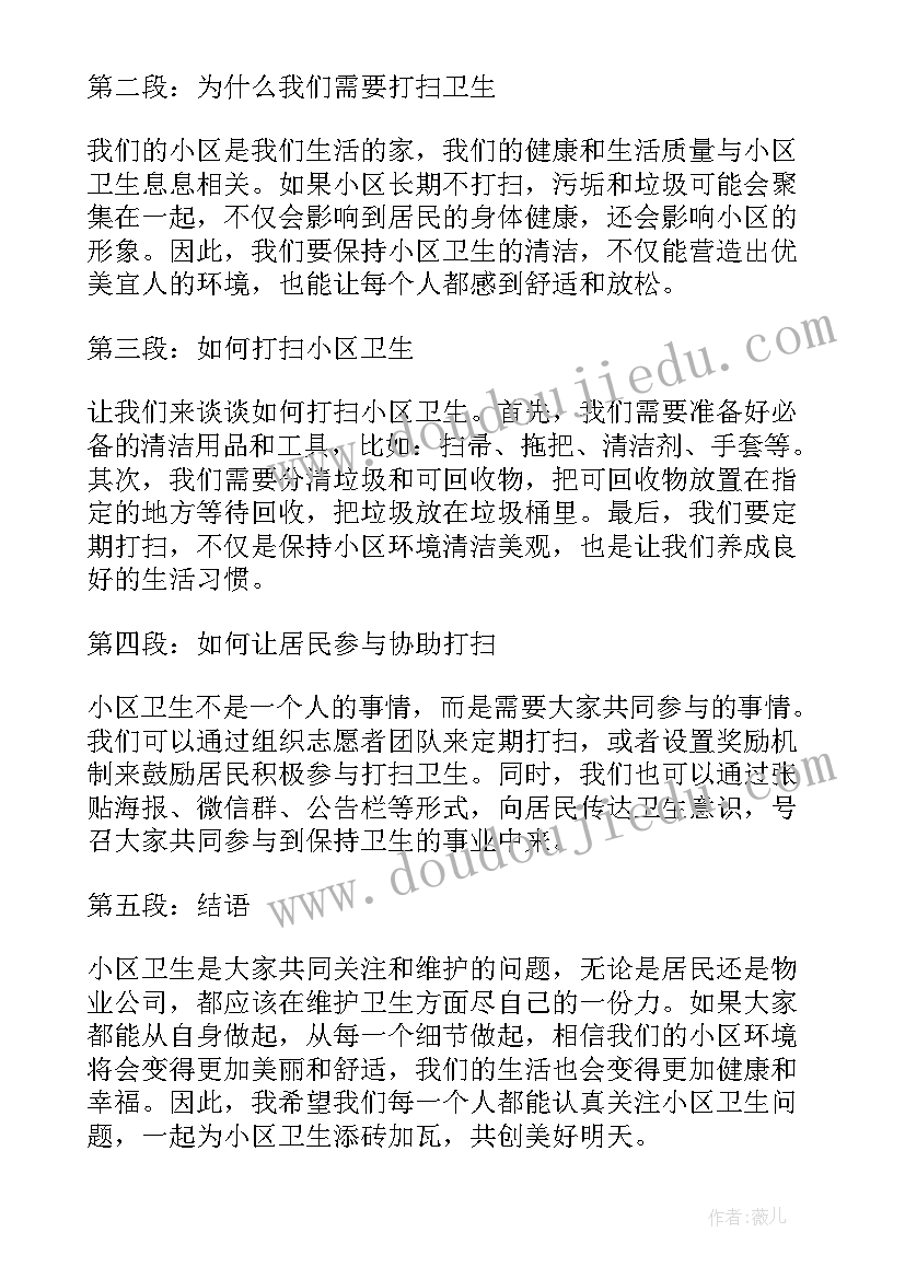 打扫卫生的心得体会(实用8篇)