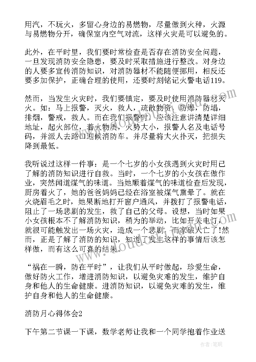 2023年全国消防宣传月活动心得体会与感想 全国消防宣传月心得体会感想总结(汇总5篇)