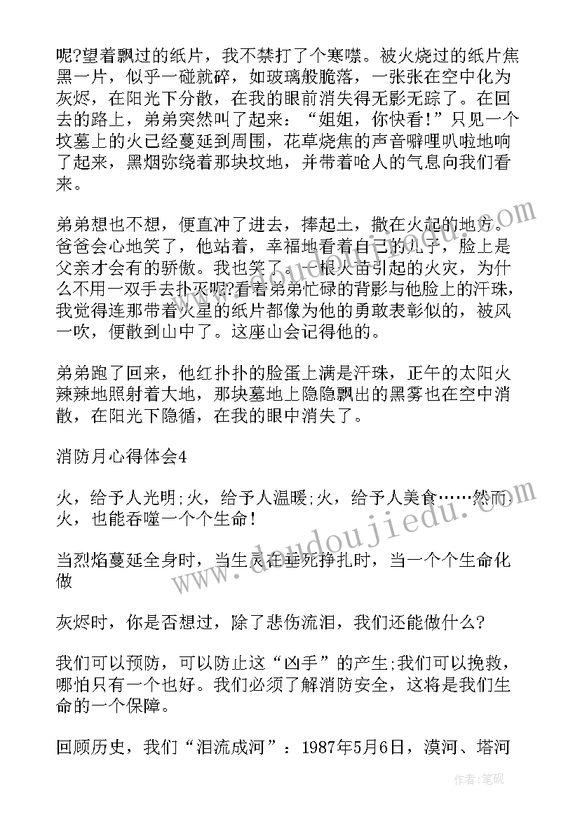 2023年全国消防宣传月活动心得体会与感想 全国消防宣传月心得体会感想总结(汇总5篇)