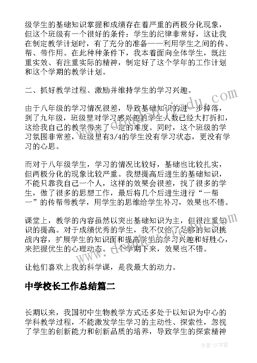 最新中学校长工作总结(通用5篇)