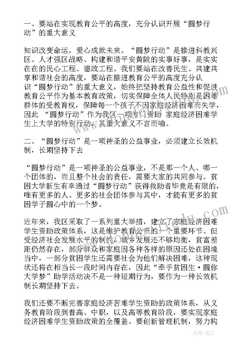 爱心捐助活动发言稿(大全6篇)