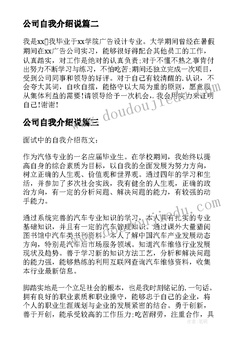 最新公司自我介绍说 去公司应聘的自我介绍(模板10篇)