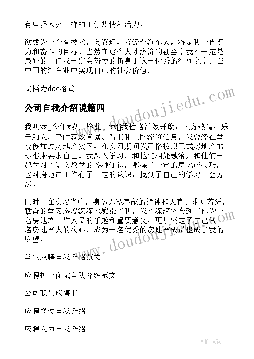 最新公司自我介绍说 去公司应聘的自我介绍(模板10篇)