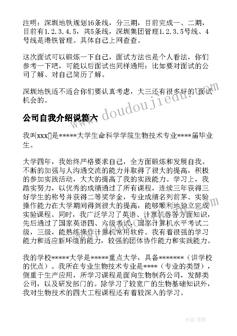 最新公司自我介绍说 去公司应聘的自我介绍(模板10篇)