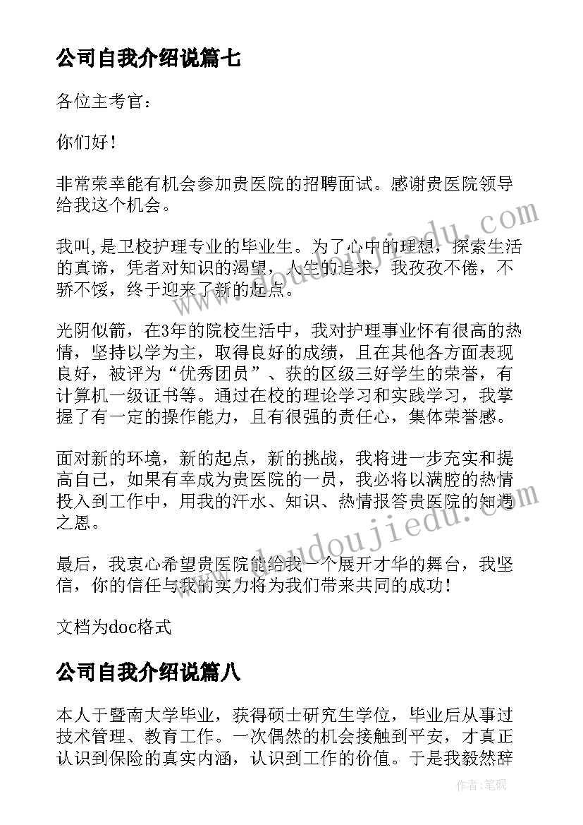 最新公司自我介绍说 去公司应聘的自我介绍(模板10篇)