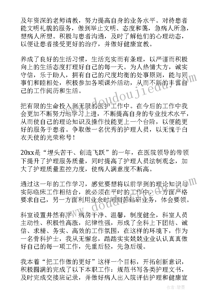 最新的个人述职报告护士 个人护士述职报告(汇总8篇)