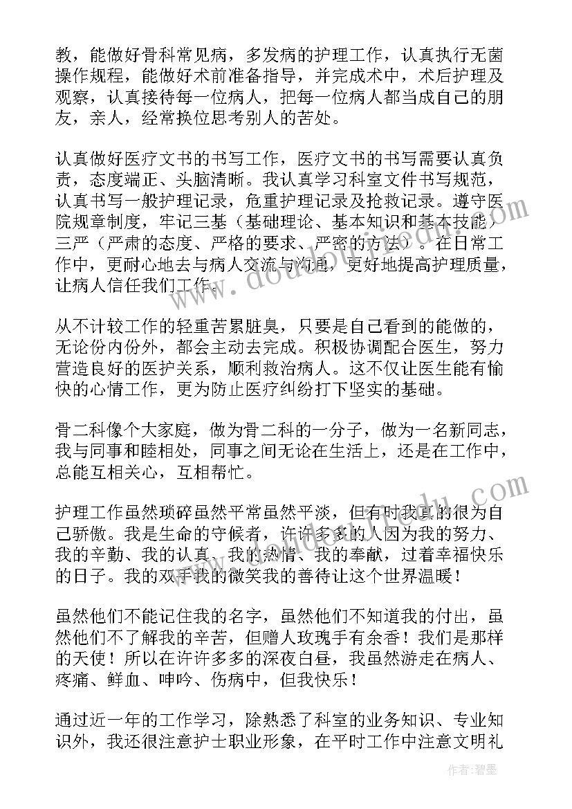 最新的个人述职报告护士 个人护士述职报告(汇总8篇)