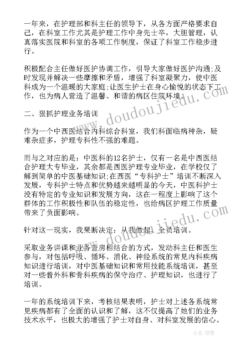 最新的个人述职报告护士 个人护士述职报告(汇总8篇)