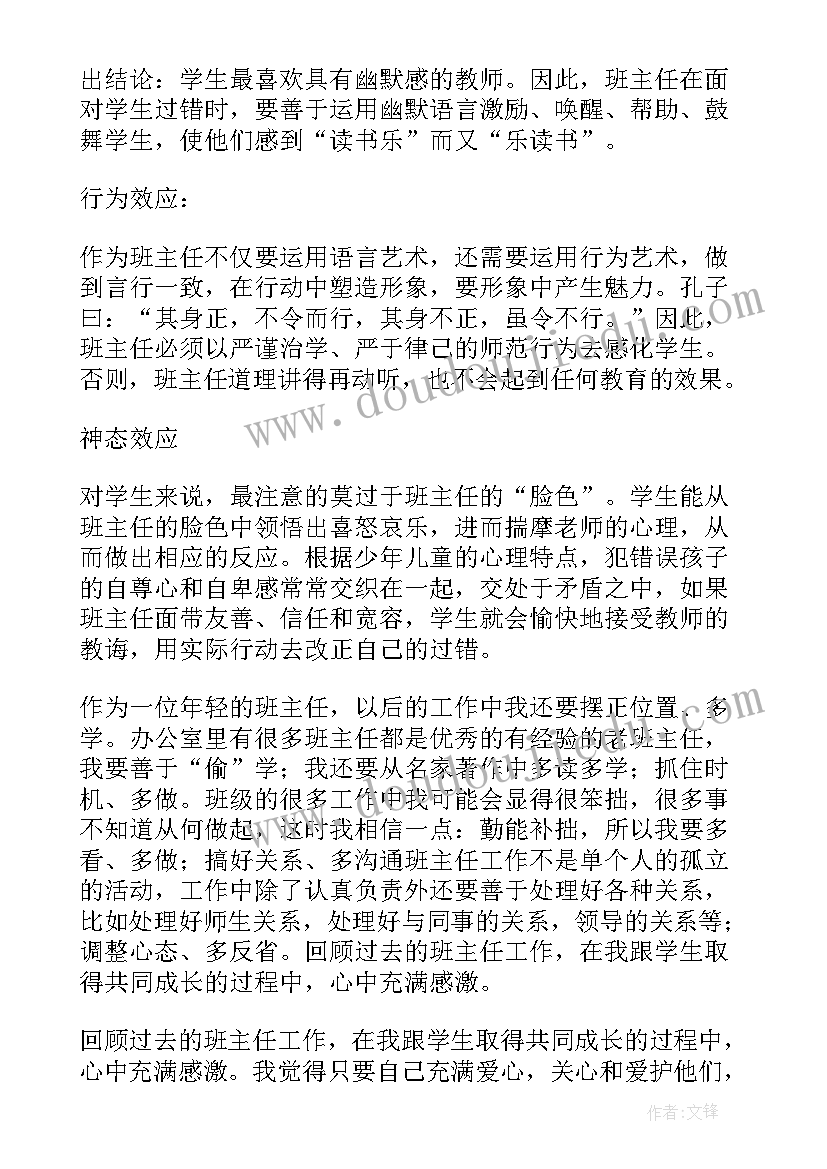 最新班主任的个人年度述职报告(实用7篇)