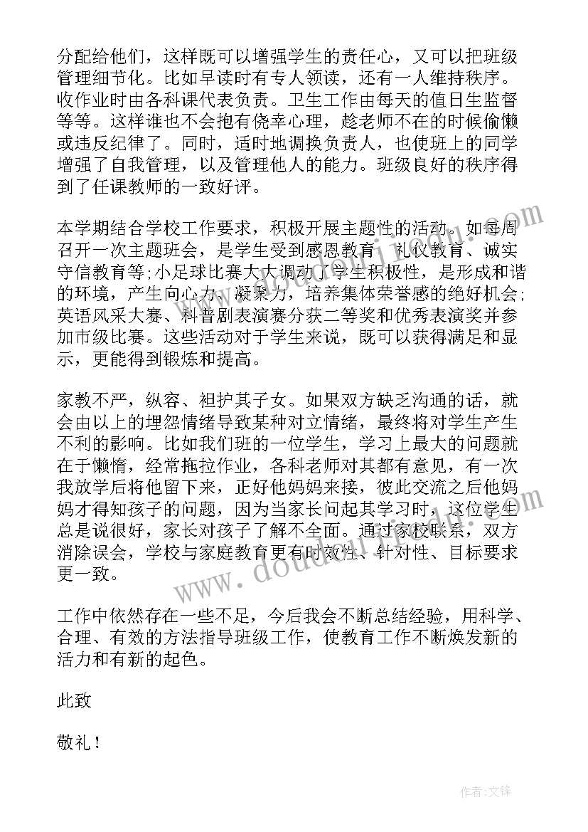 最新班主任的个人年度述职报告(实用7篇)