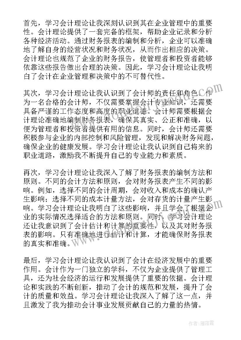 2023年会计英语学后感 学习会计理论心得体会(大全7篇)