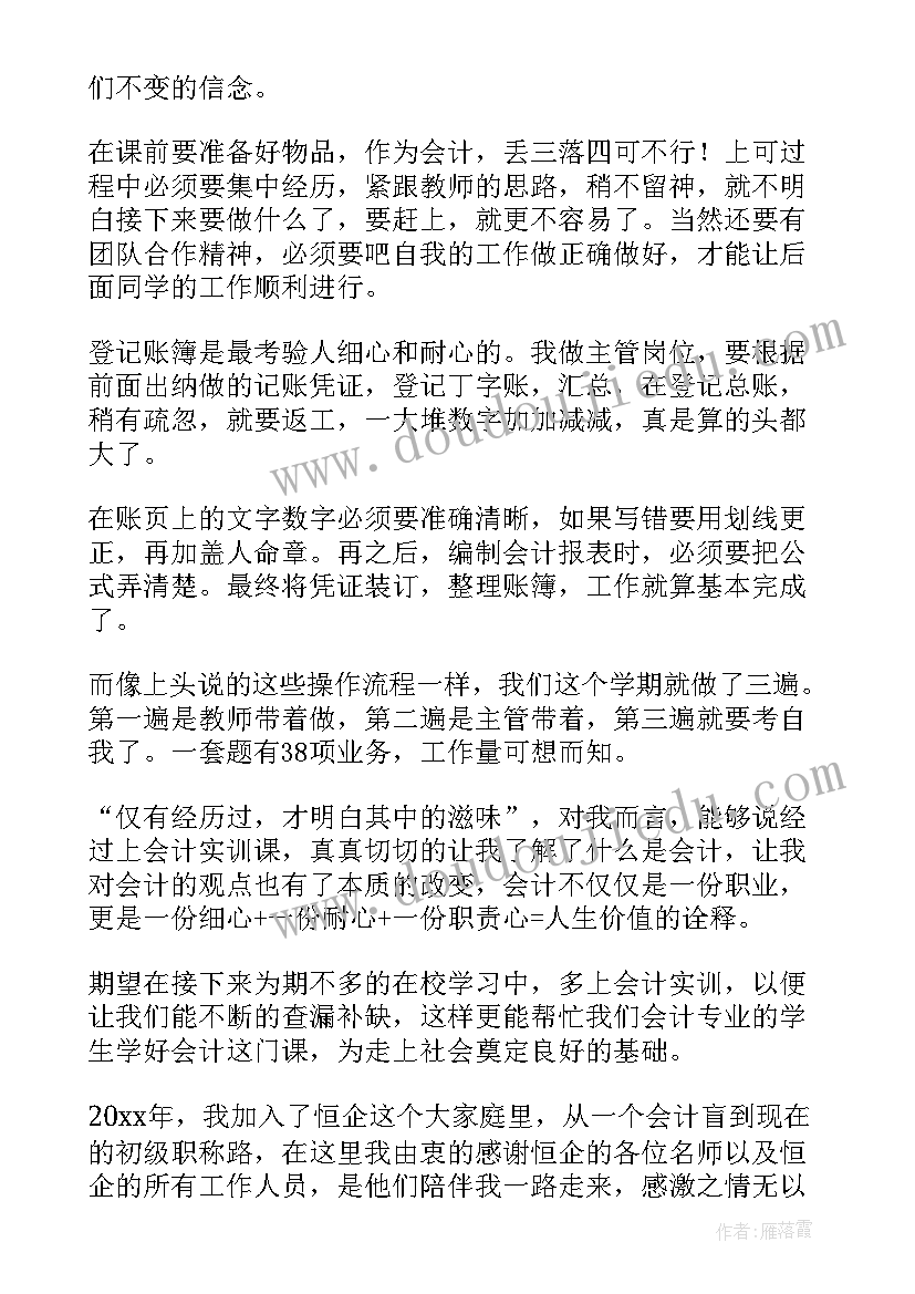 2023年会计英语学后感 学习会计理论心得体会(大全7篇)