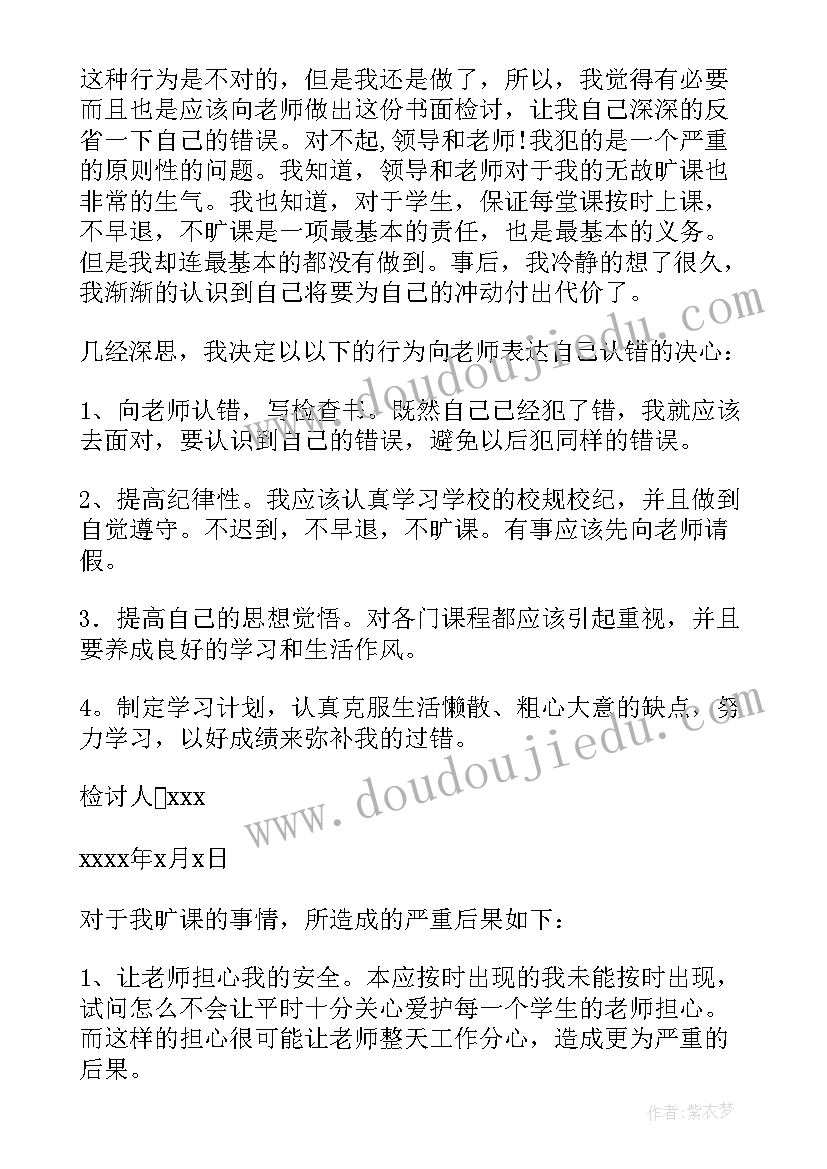 保证不旷课的保证书(模板7篇)