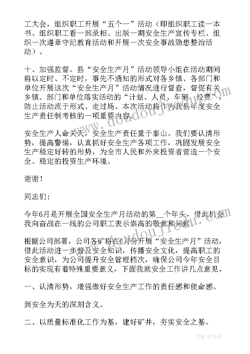 2023年安全月领导发言 车间领导安全月活动讲话稿(汇总5篇)