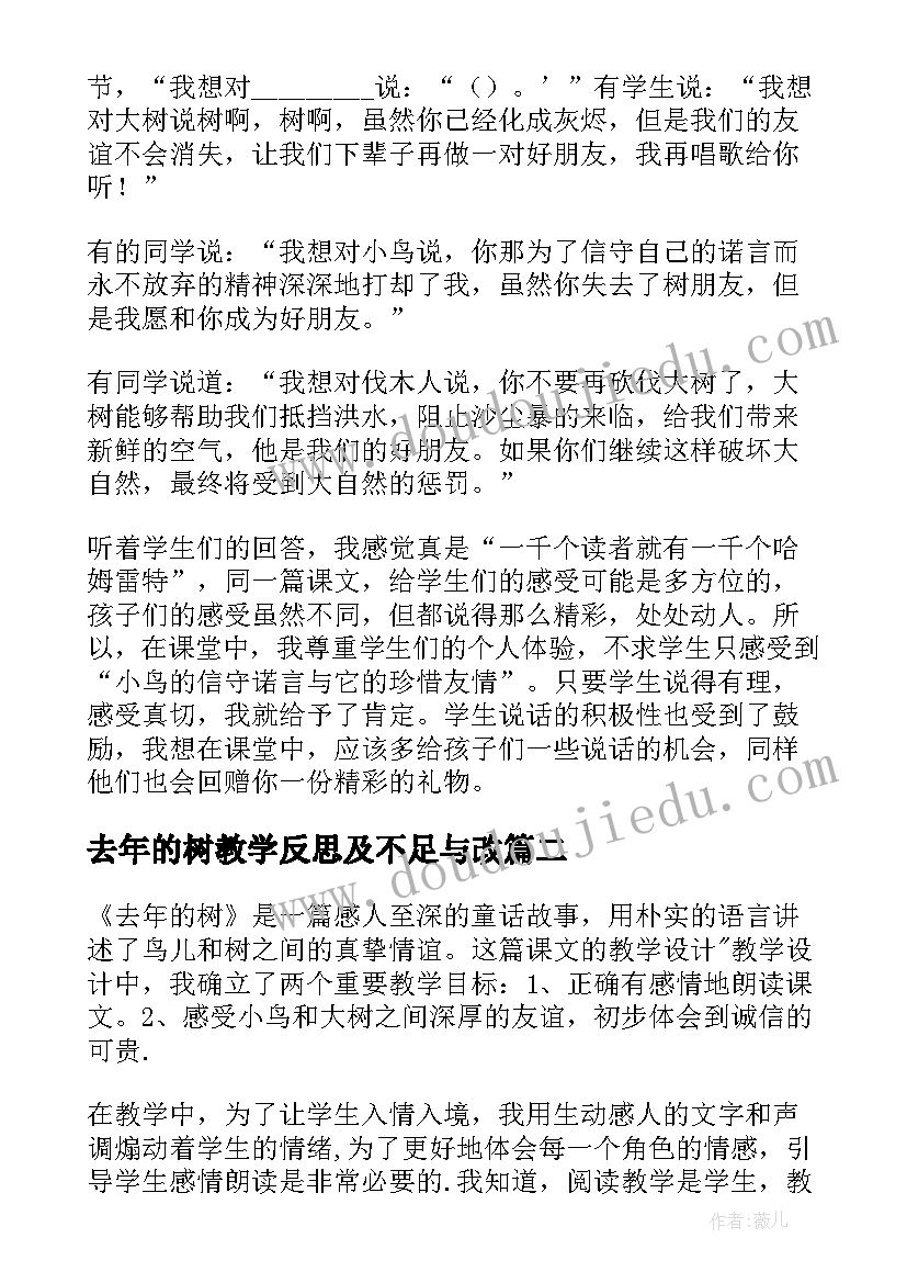 最新去年的树教学反思及不足与改(通用10篇)