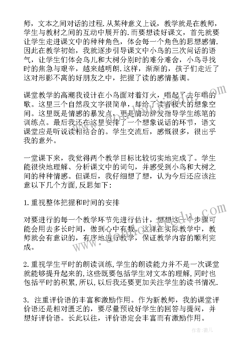 最新去年的树教学反思及不足与改(通用10篇)