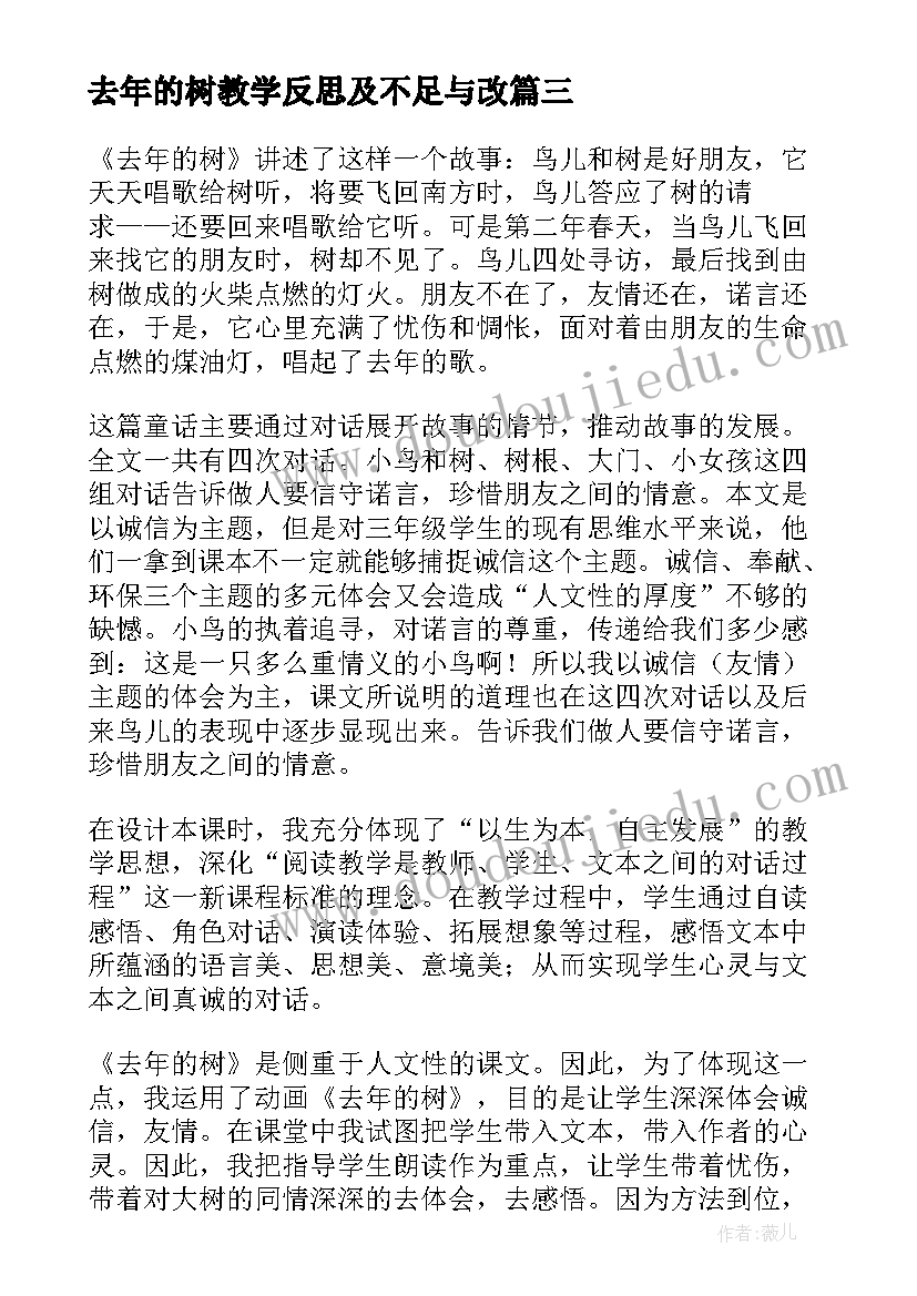 最新去年的树教学反思及不足与改(通用10篇)