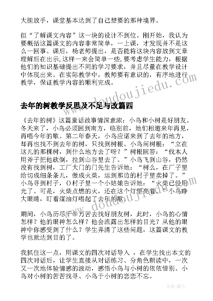 最新去年的树教学反思及不足与改(通用10篇)