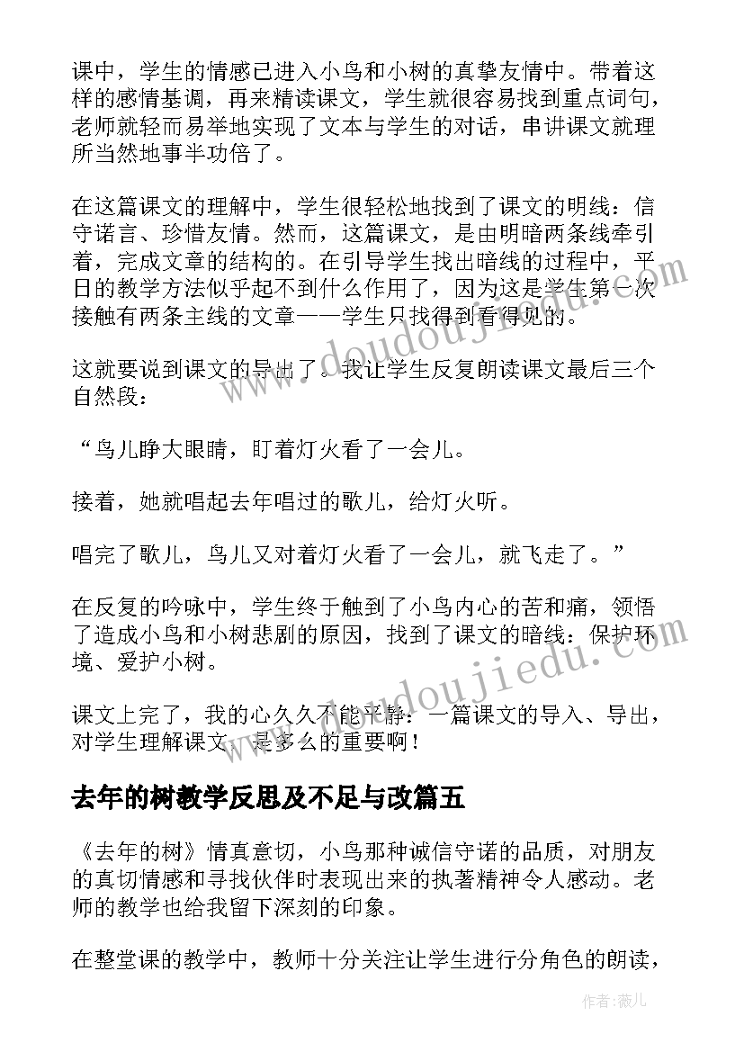 最新去年的树教学反思及不足与改(通用10篇)