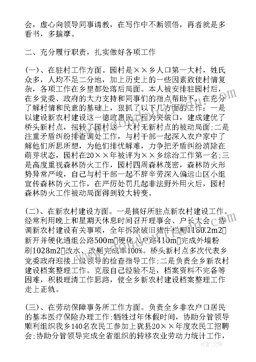 国企领导述职述廉报告(通用5篇)