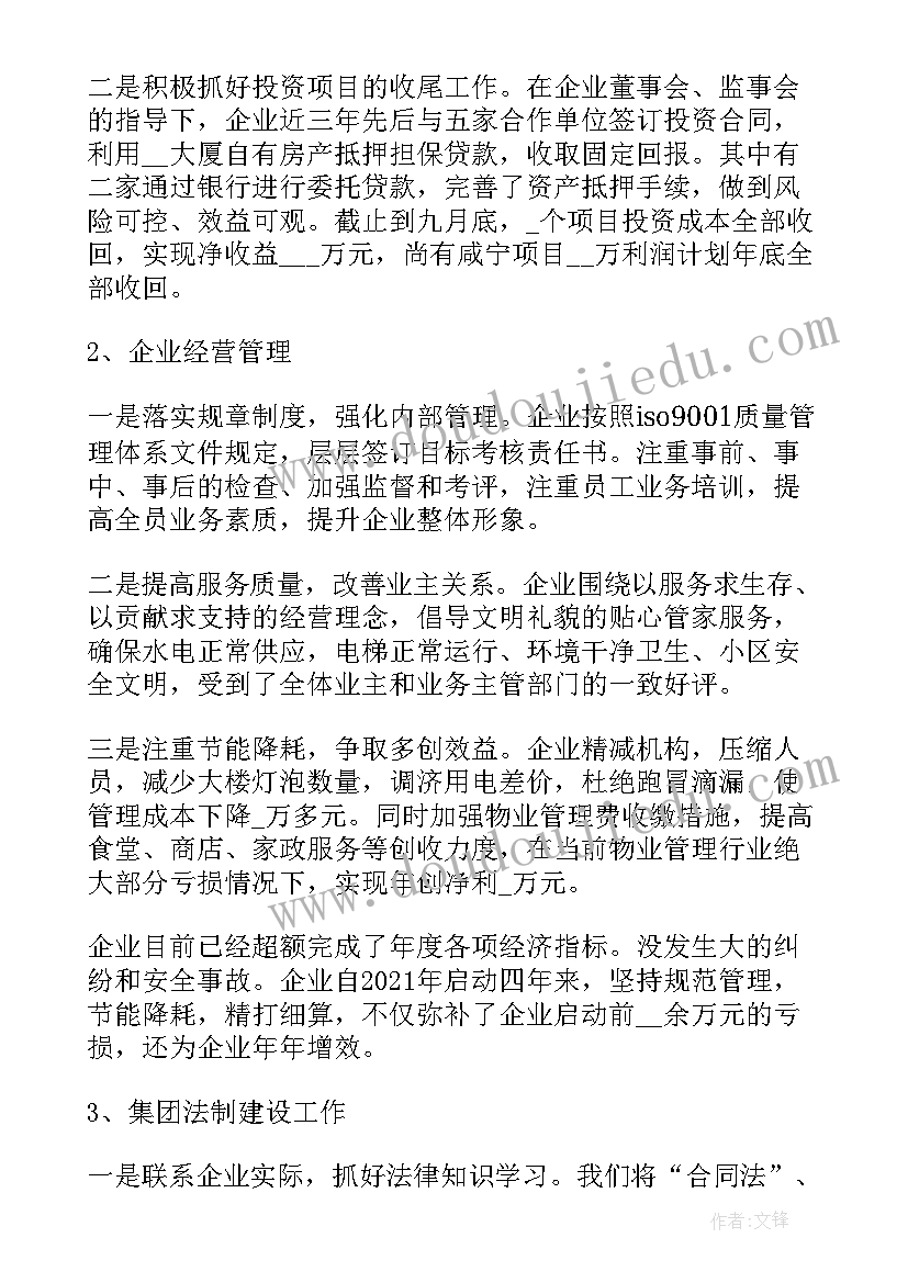 国企领导述职述廉报告(通用5篇)