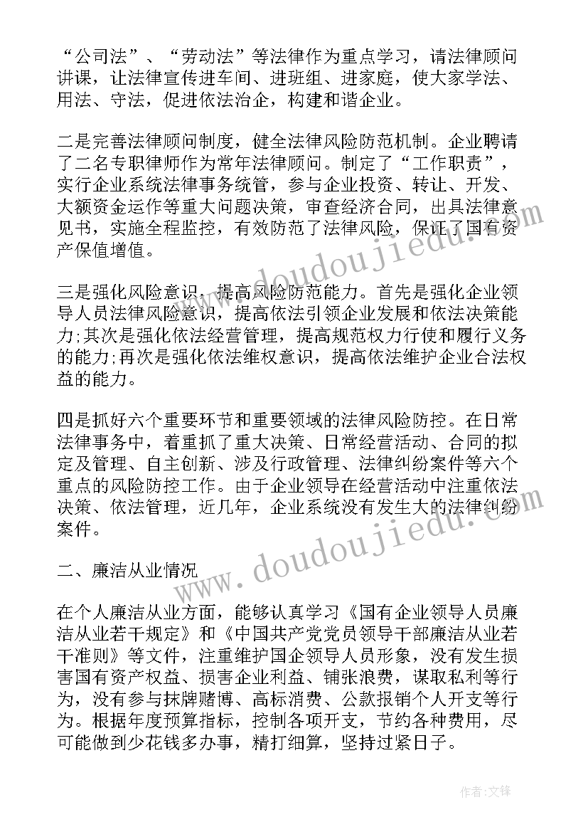 国企领导述职述廉报告(通用5篇)