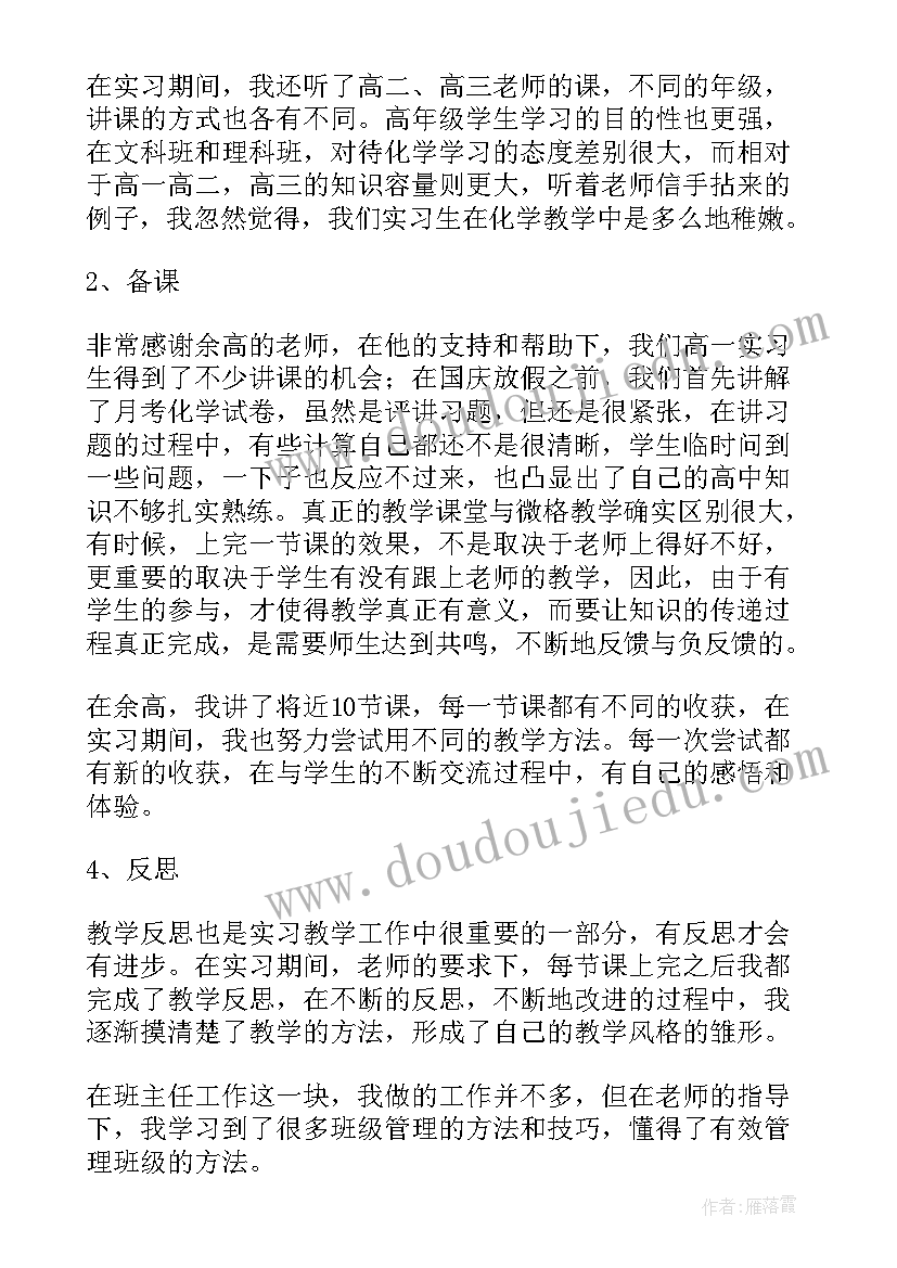 实习教师个人工作总结 实习教师工作总结(优秀8篇)