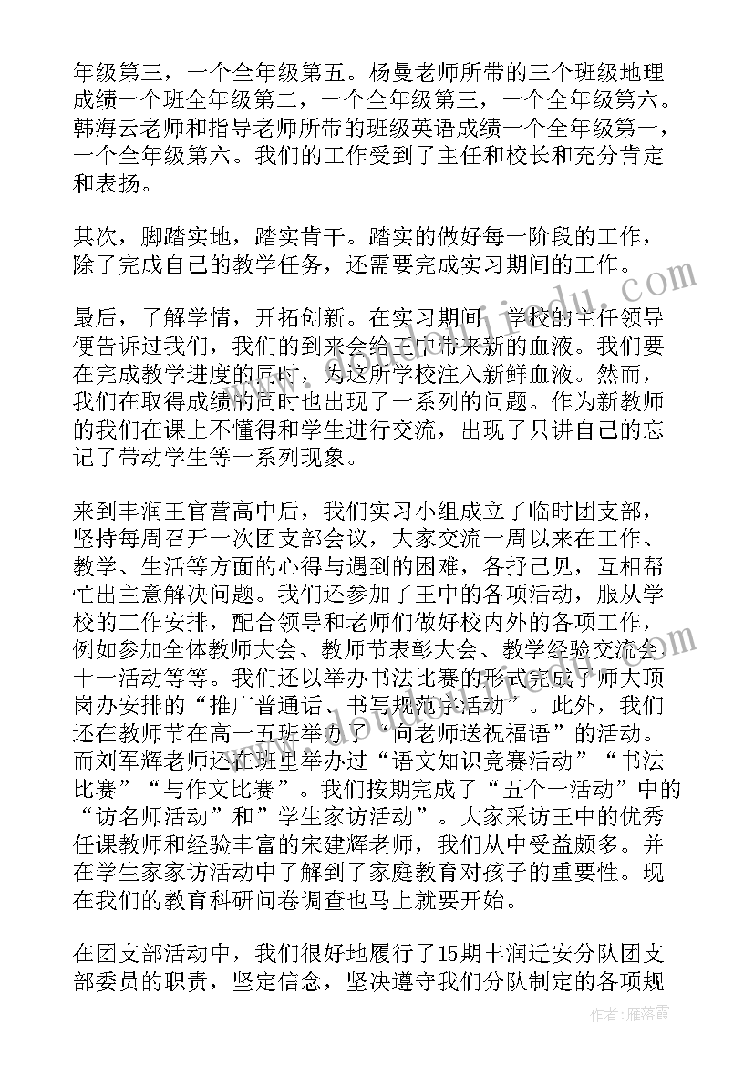 实习教师个人工作总结 实习教师工作总结(优秀8篇)