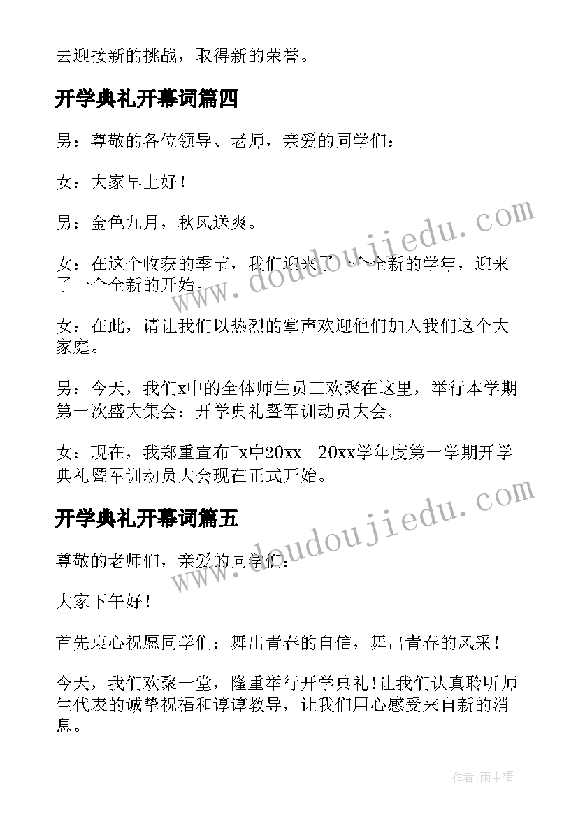 2023年开学典礼开幕词(模板6篇)