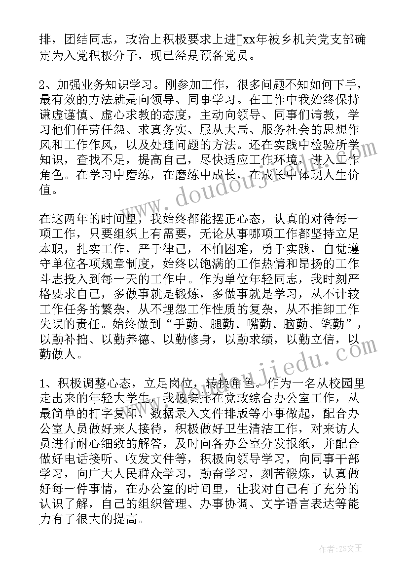 最新度三支一扶支教工作个人总结(通用7篇)