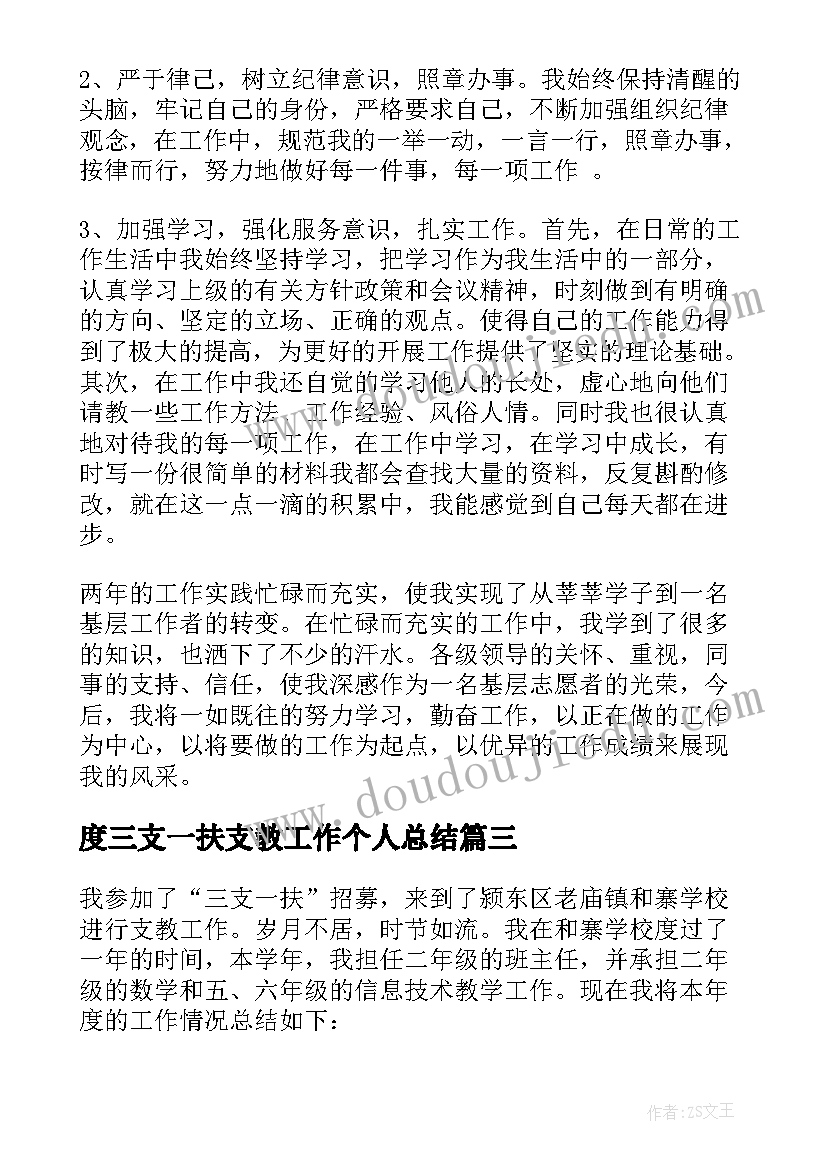 最新度三支一扶支教工作个人总结(通用7篇)