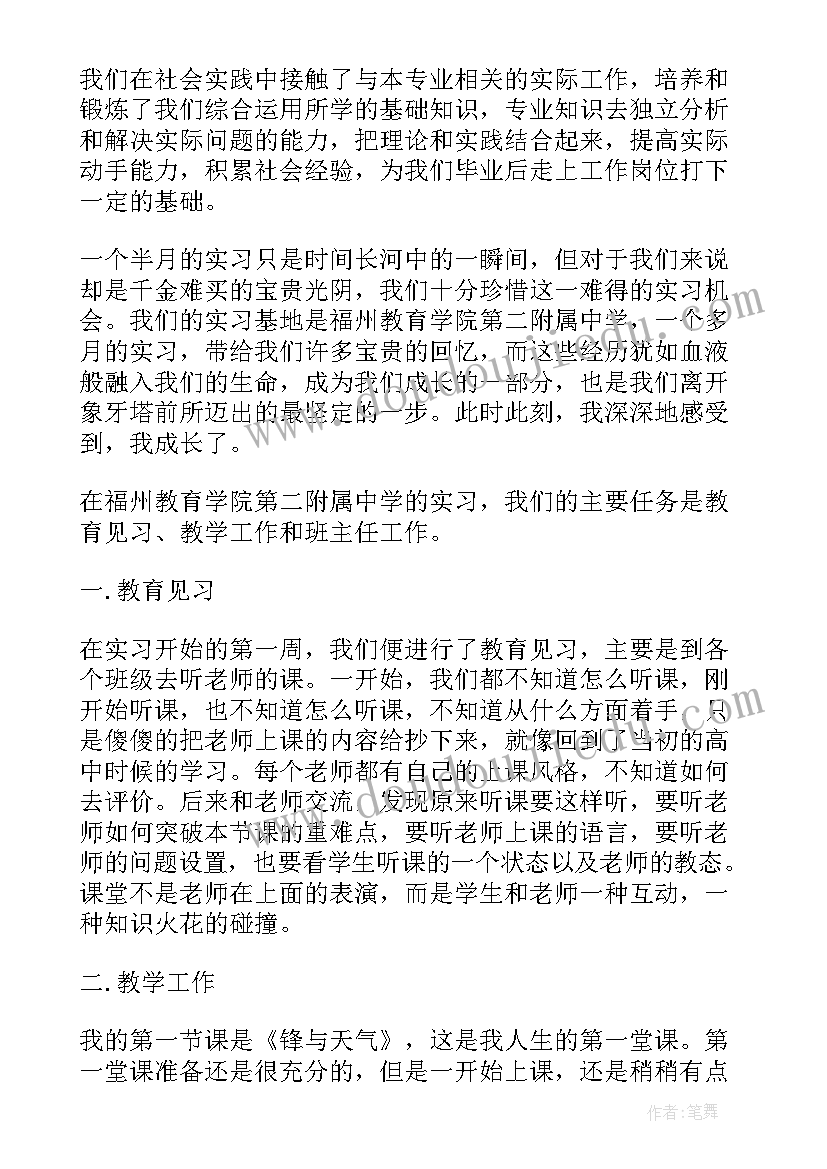 教育实习鉴定表自我鉴定(实用7篇)