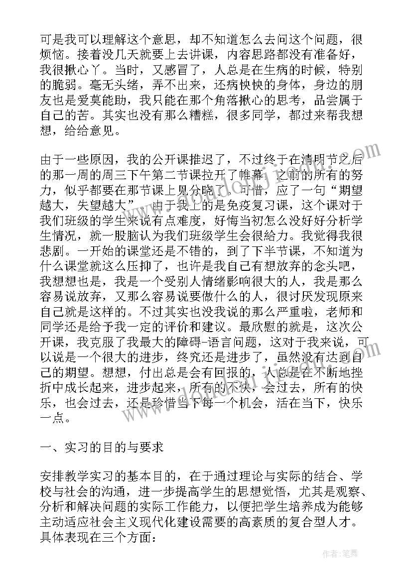 教育实习鉴定表自我鉴定(实用7篇)