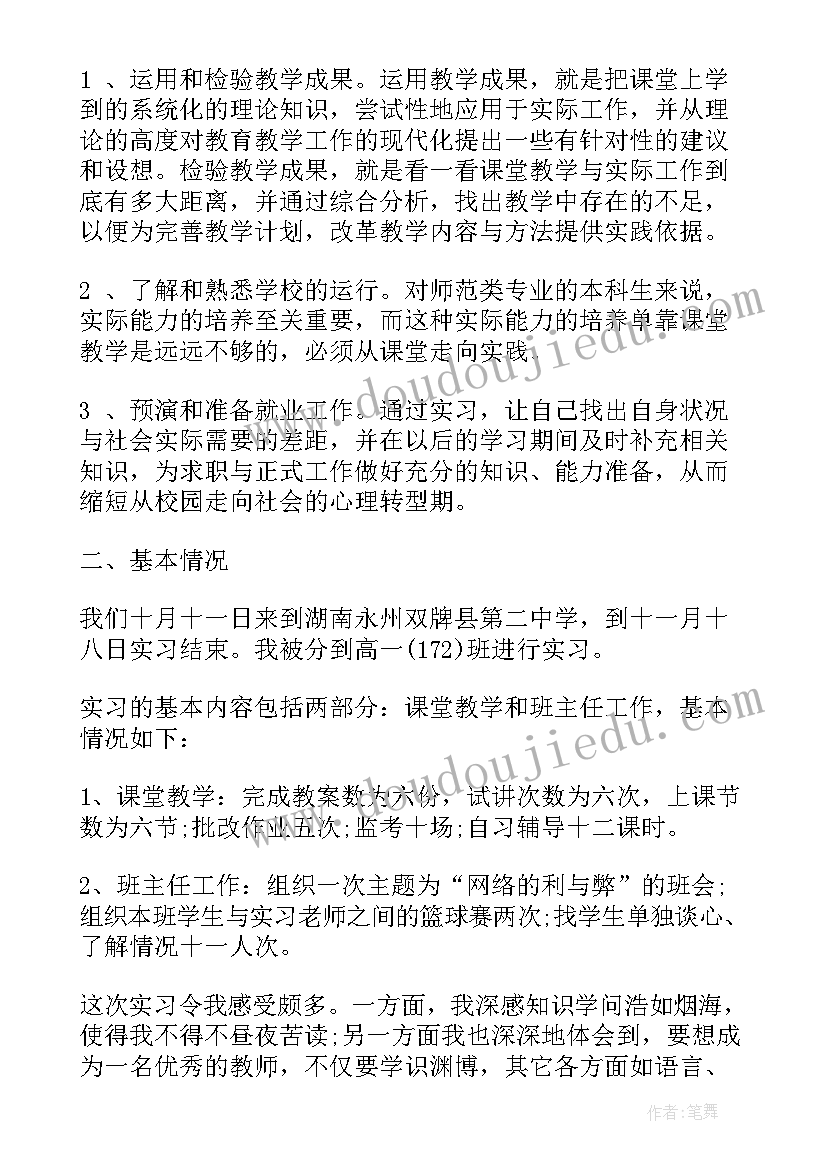 教育实习鉴定表自我鉴定(实用7篇)