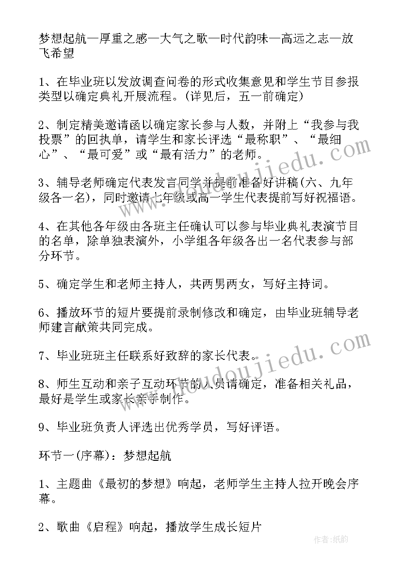 2023年毕业典礼活动策划方案做(优秀6篇)