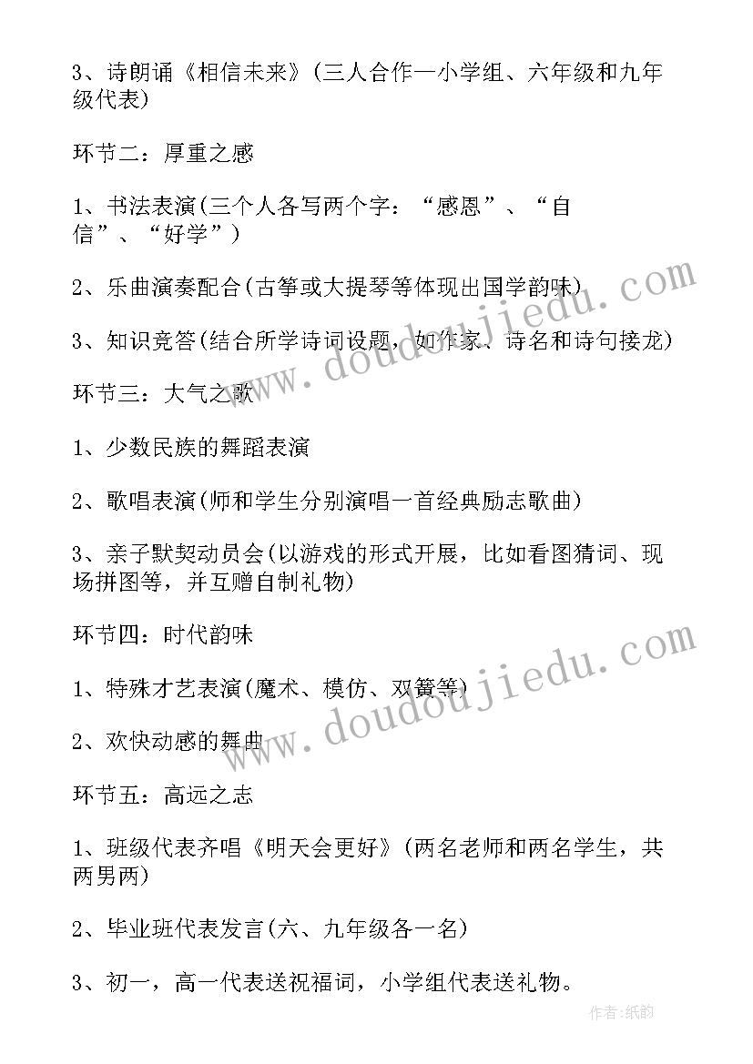 2023年毕业典礼活动策划方案做(优秀6篇)