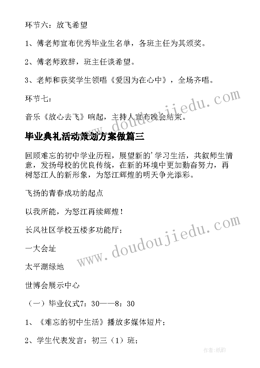 2023年毕业典礼活动策划方案做(优秀6篇)