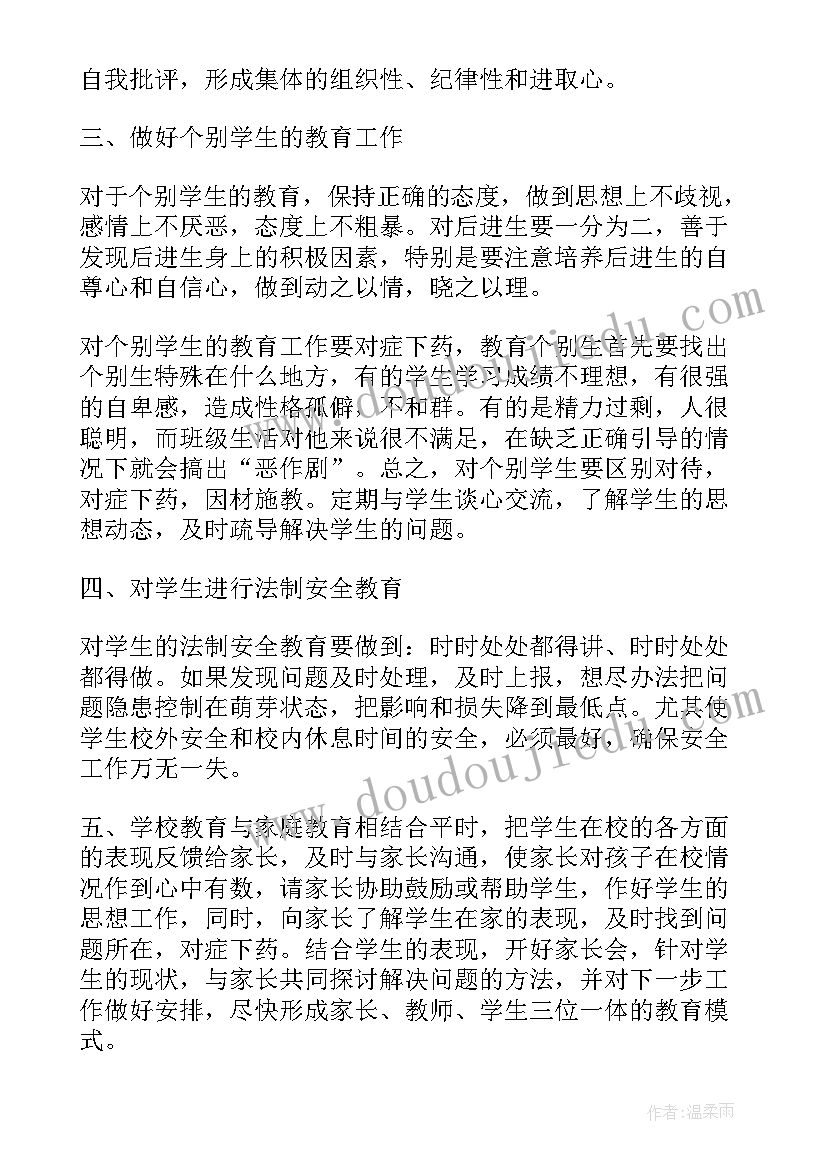 2023年八年级数学教师个人工作计划(汇总9篇)