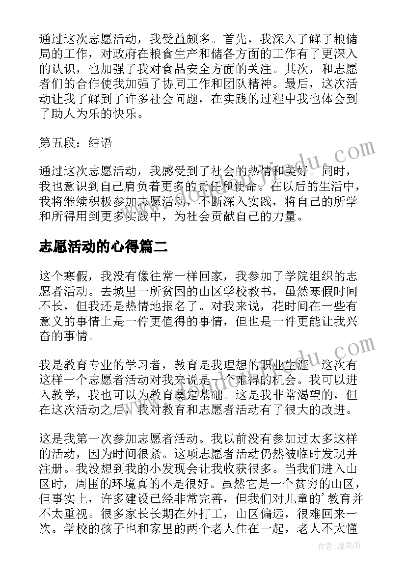 2023年志愿活动的心得(优质10篇)