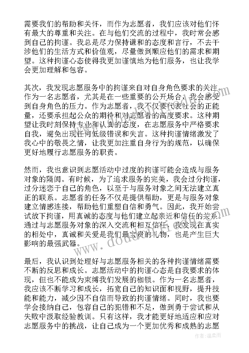 2023年志愿活动的心得(优质10篇)